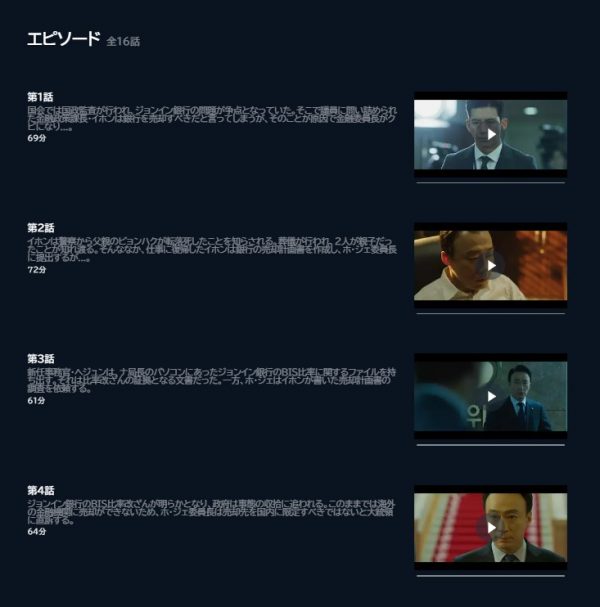 韓国ドラマ　マネーゲーム　無料動画配信